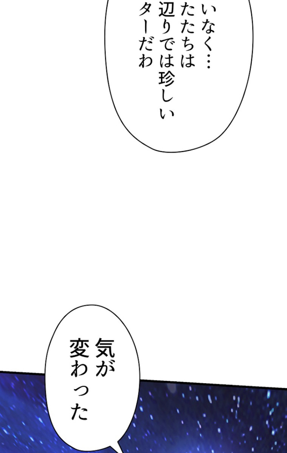 異世界剣王生存記 第84話 - Trang 77
