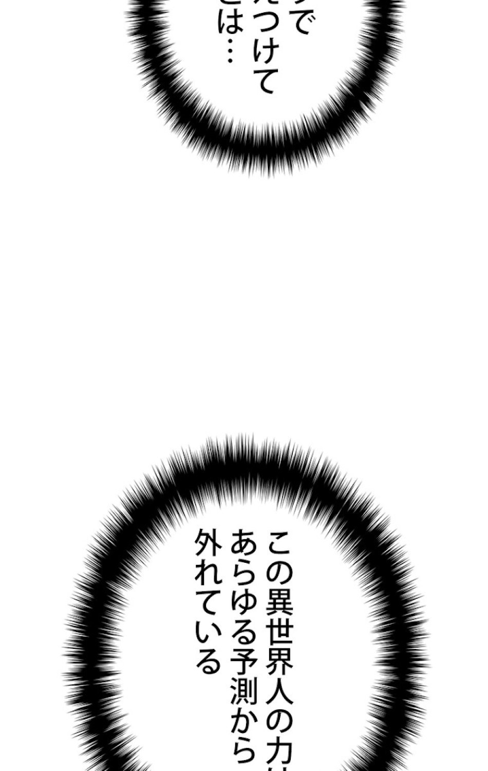 異世界剣王生存記 第84話 - Trang 90