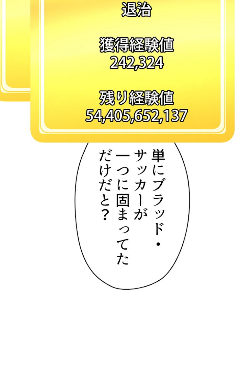 異世界剣王生存記 第84話 - Trang 95