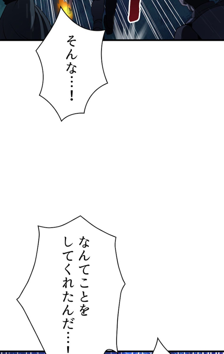 異世界剣王生存記 第84話 - Trang 99