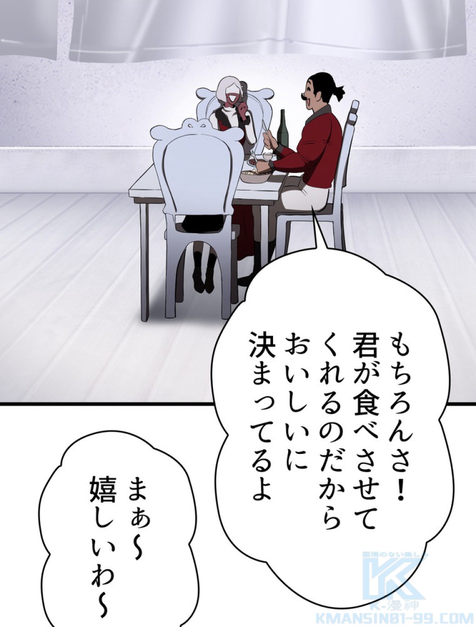 異世界剣王生存記 第85話 - Trang 109