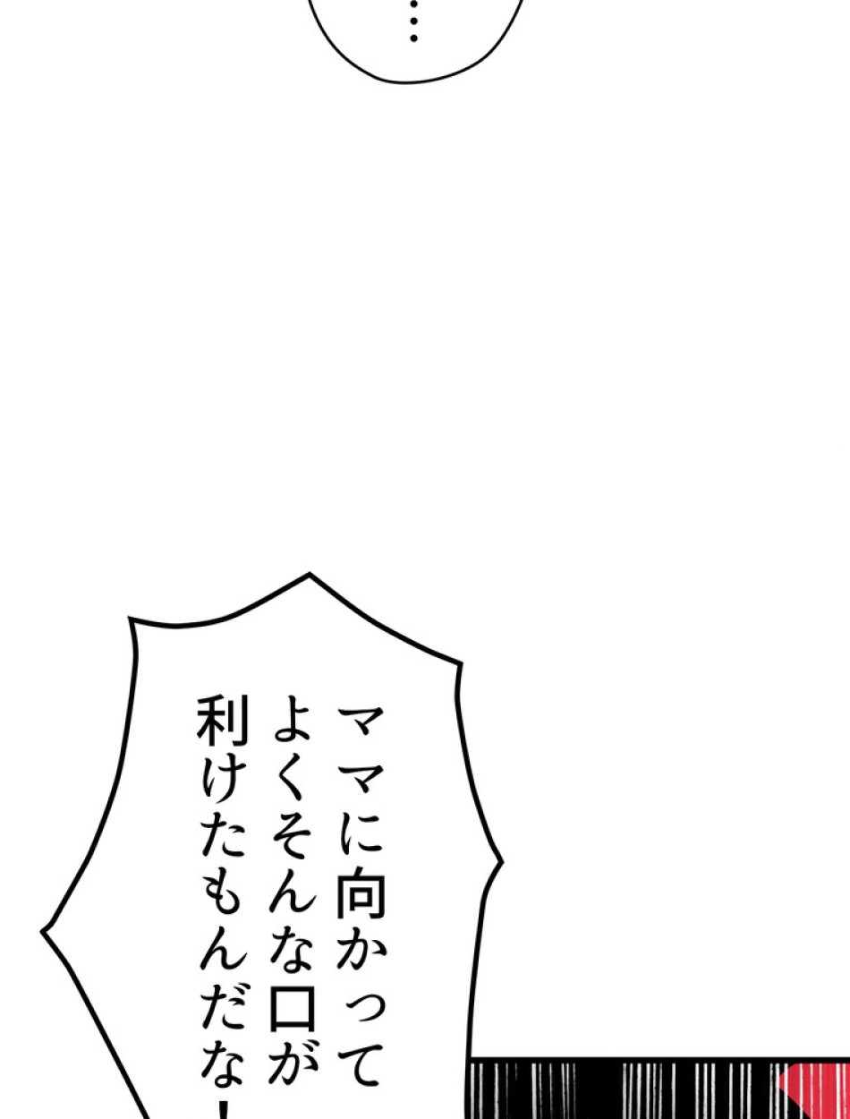 異世界剣王生存記 第85話 - Trang 120