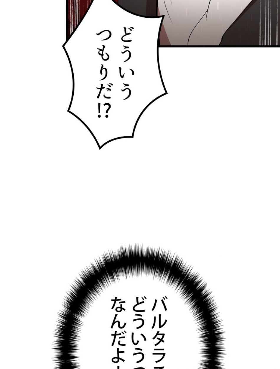 異世界剣王生存記 第85話 - Trang 122