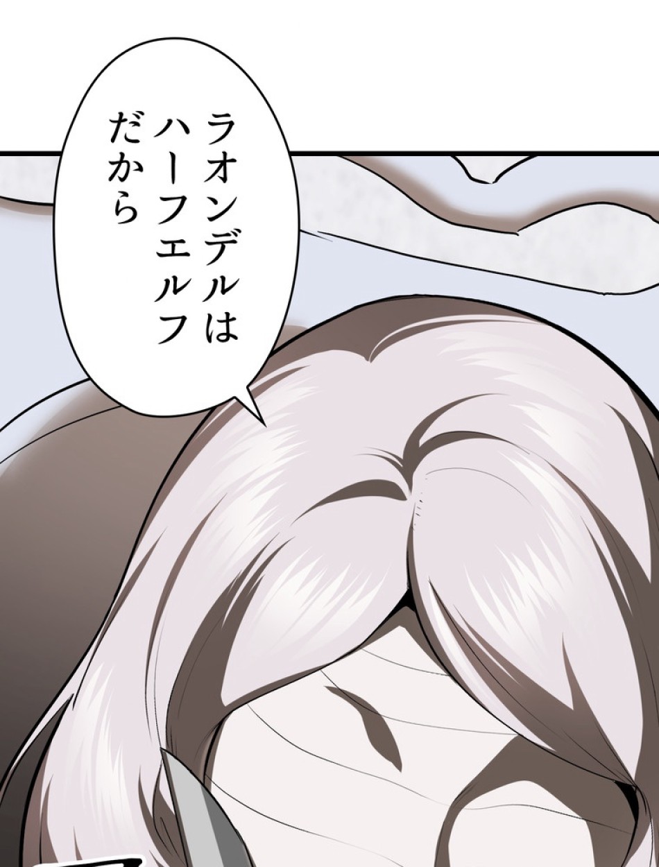 異世界剣王生存記 第85話 - Trang 125