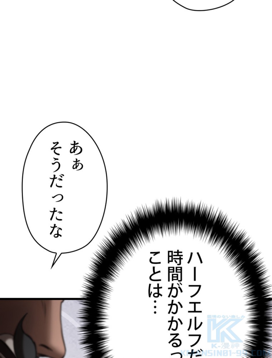 異世界剣王生存記 第85話 - Trang 127