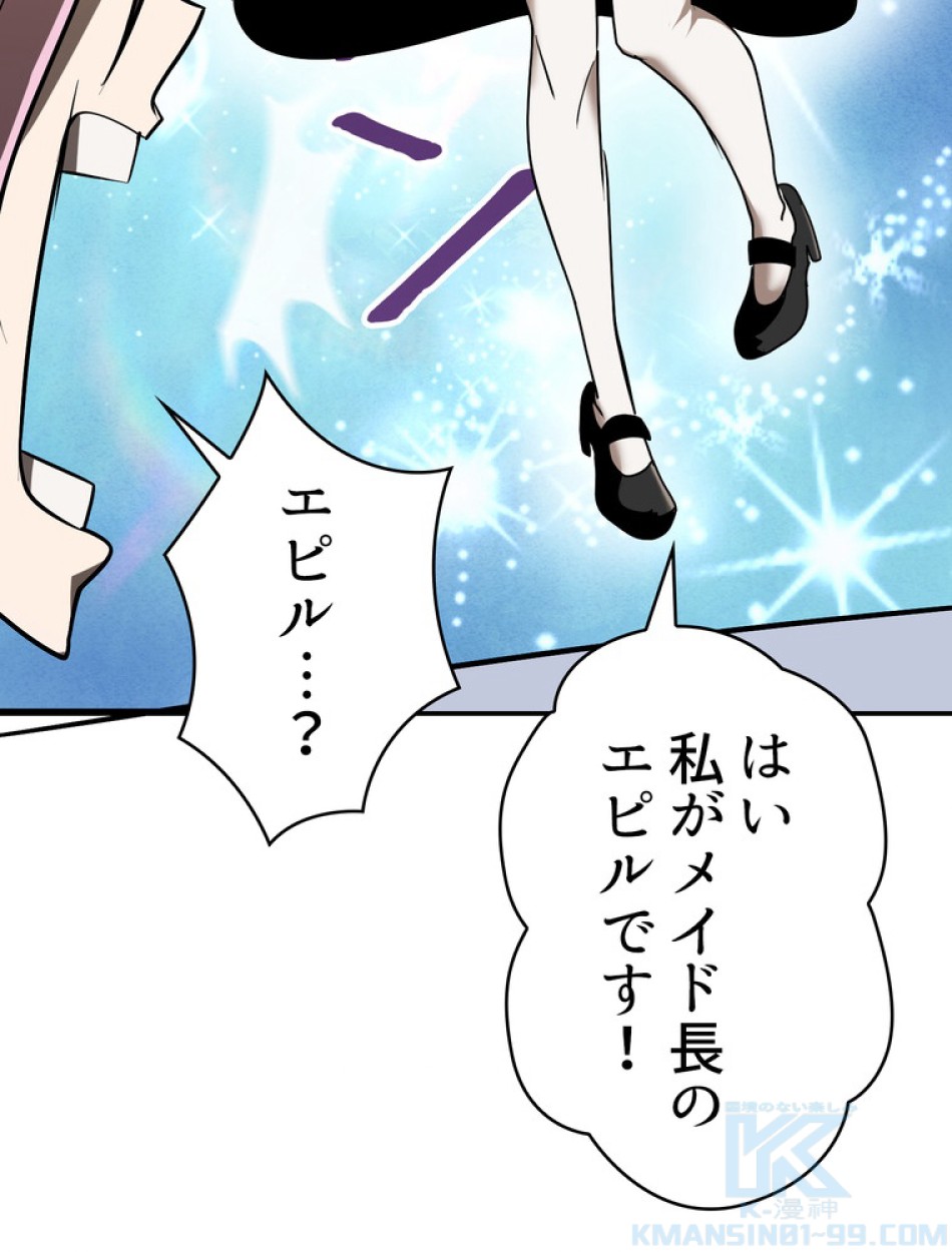 異世界剣王生存記 第85話 - Trang 133