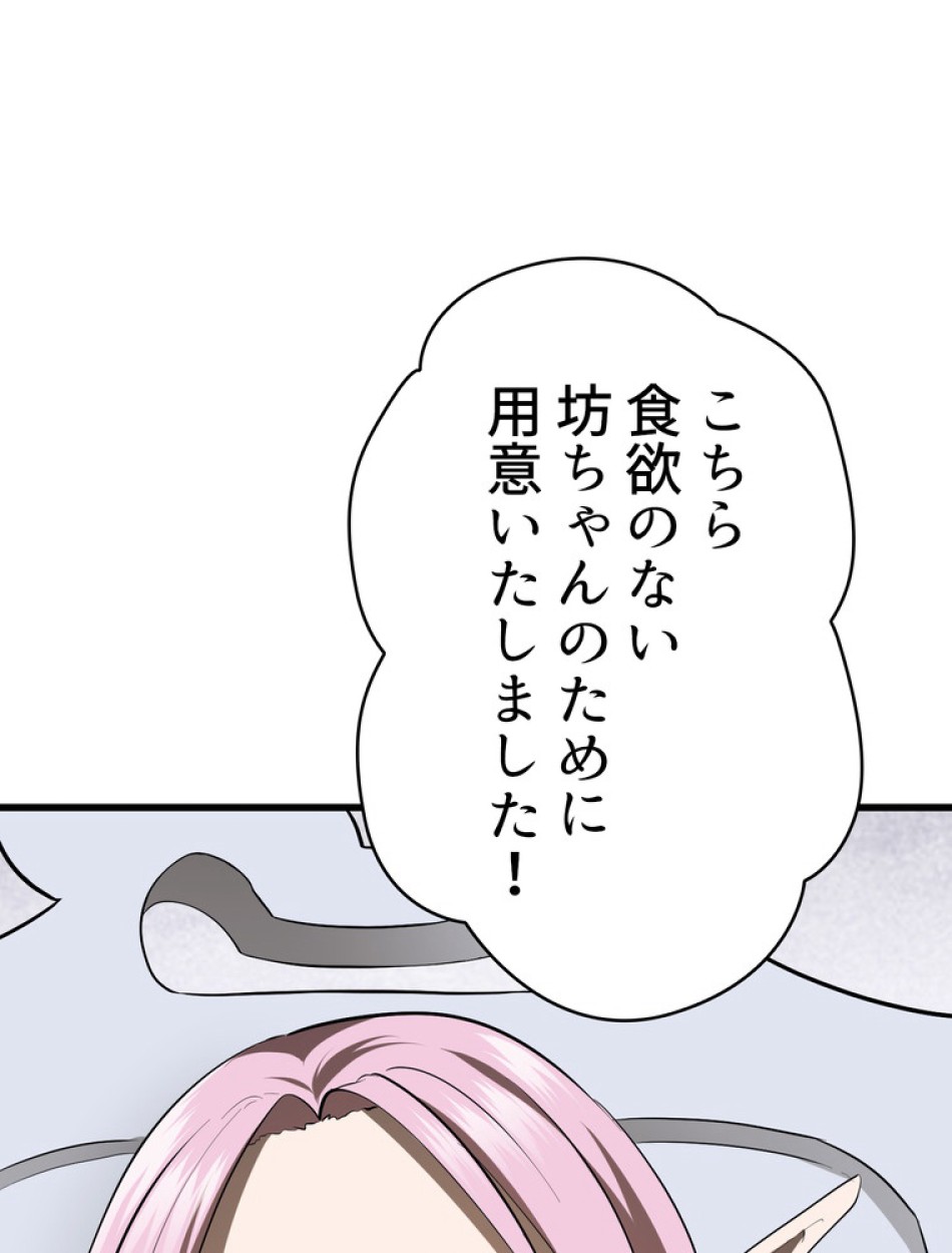 異世界剣王生存記 第85話 - Trang 134
