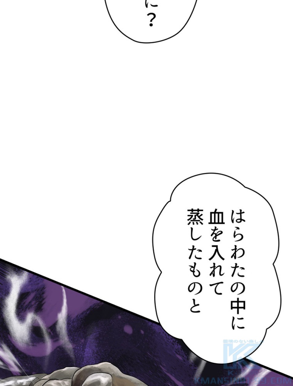 異世界剣王生存記 第85話 - Trang 136