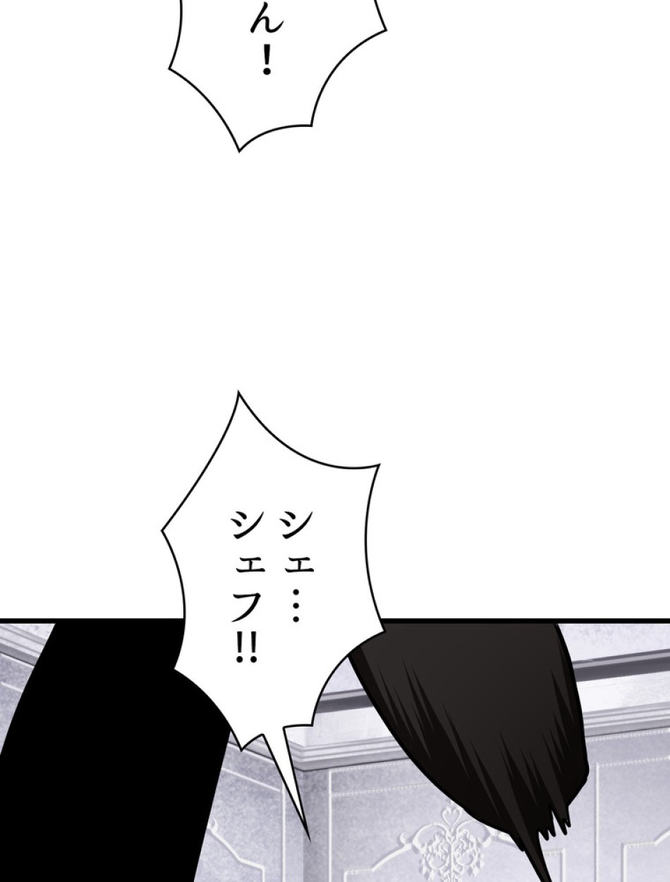 異世界剣王生存記 第85話 - Trang 141