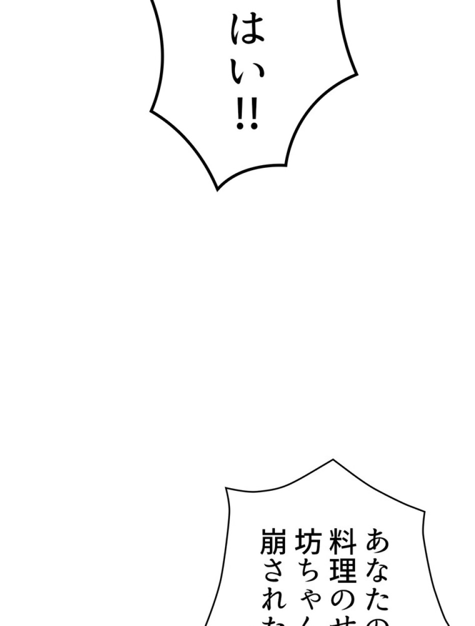 異世界剣王生存記 第85話 - Trang 143