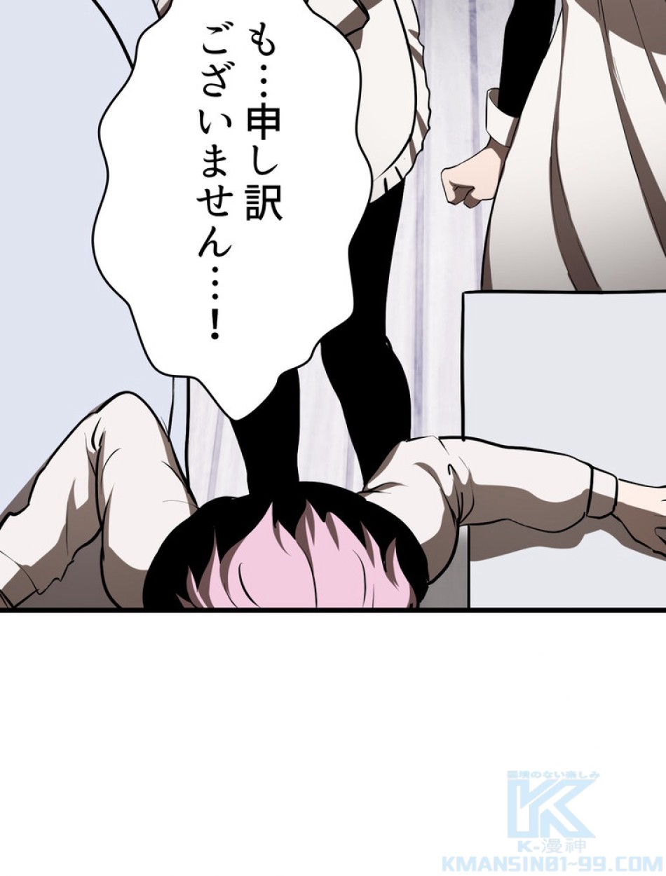 異世界剣王生存記 第85話 - Trang 145