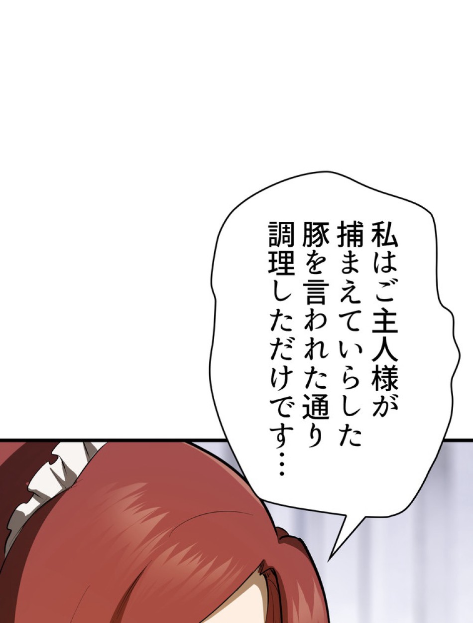 異世界剣王生存記 第85話 - Trang 146