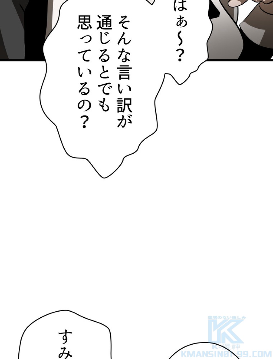 異世界剣王生存記 第85話 - Trang 148