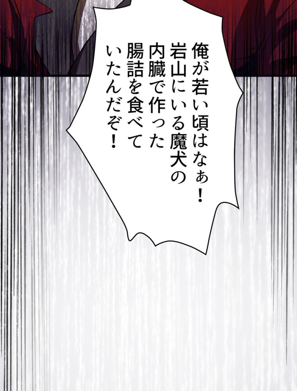 異世界剣王生存記 第85話 - Trang 153