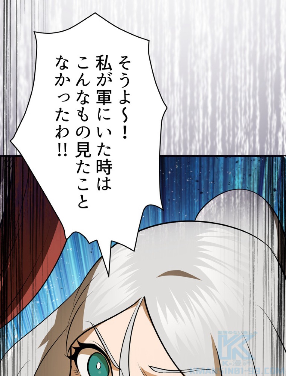 異世界剣王生存記 第85話 - Trang 154