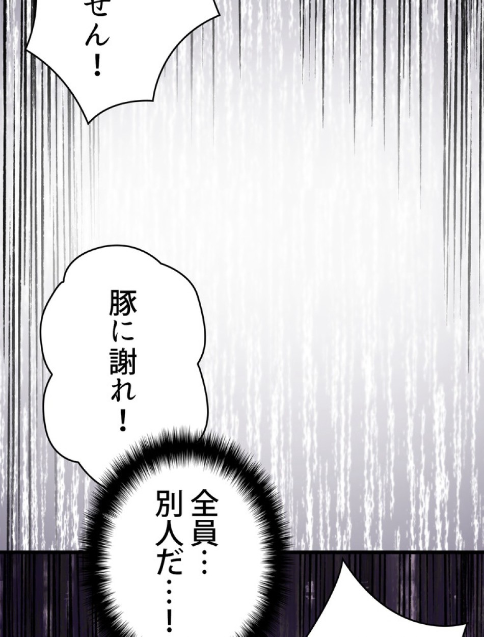 異世界剣王生存記 第85話 - Trang 158