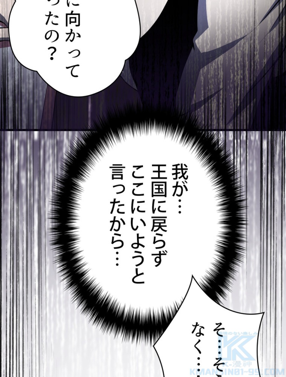 異世界剣王生存記 第85話 - Trang 160