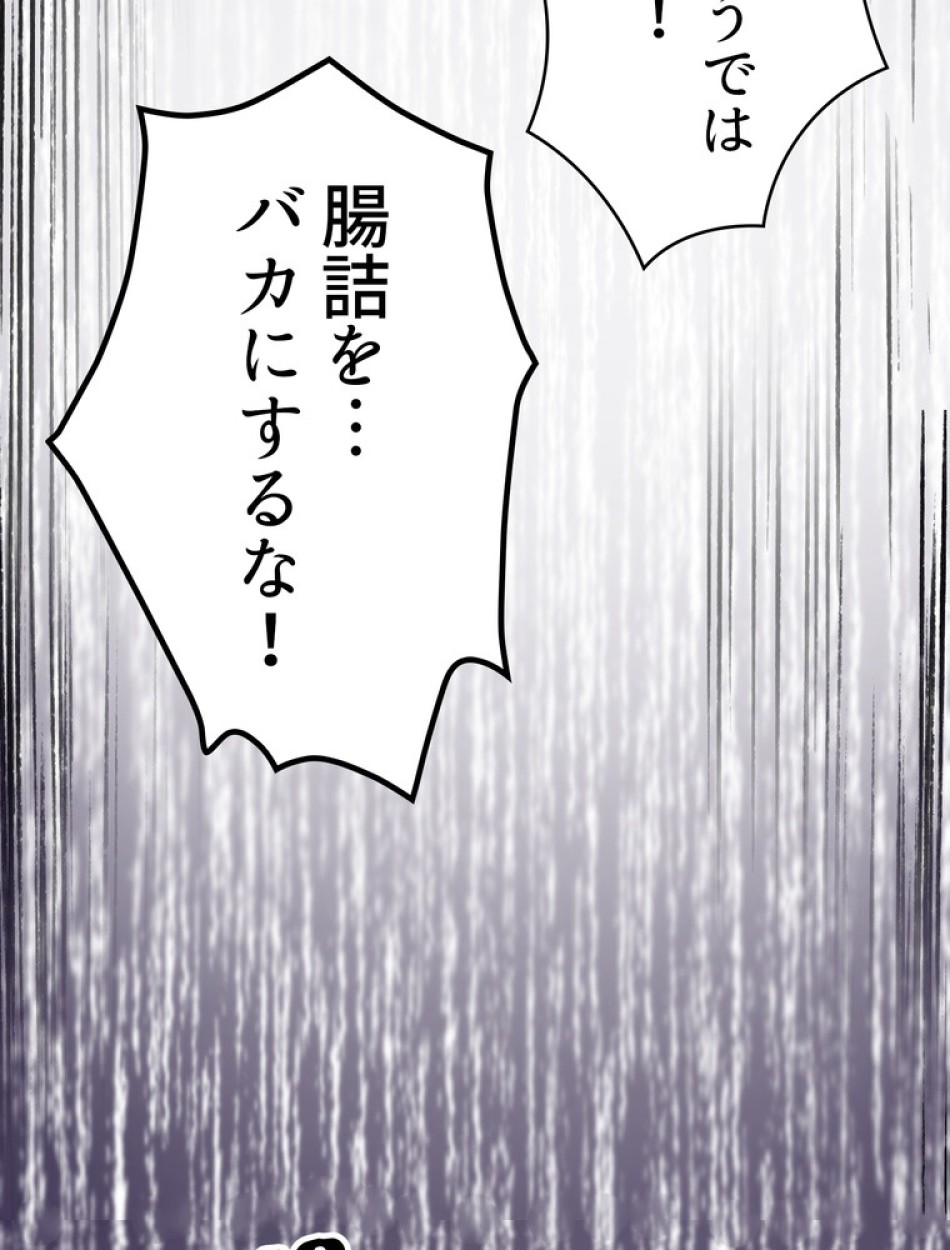 異世界剣王生存記 第85話 - Trang 161