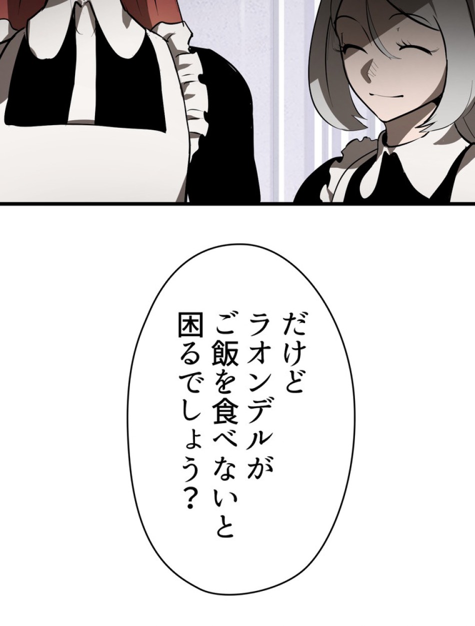 異世界剣王生存記 第85話 - Trang 167