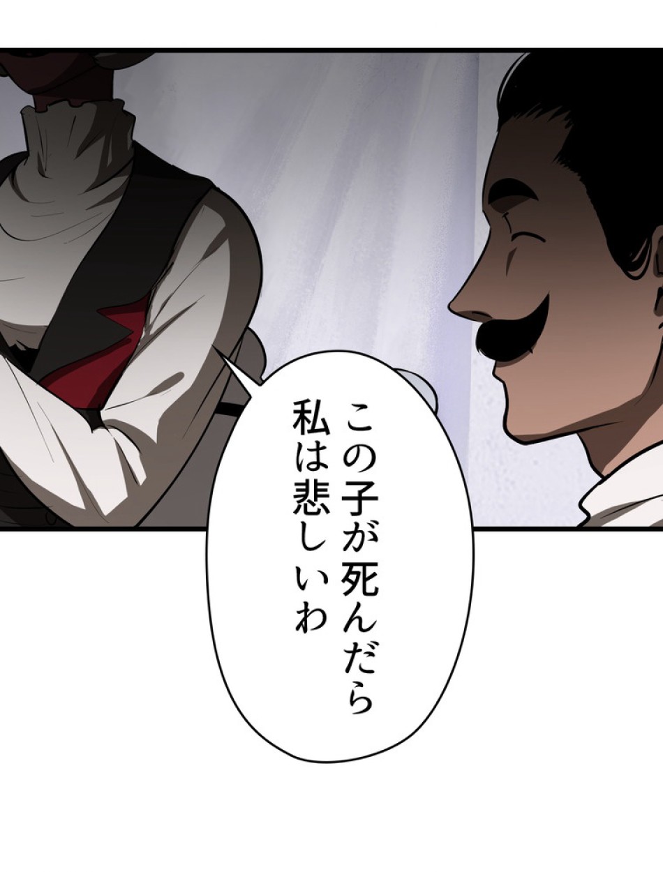 異世界剣王生存記 第85話 - Trang 168