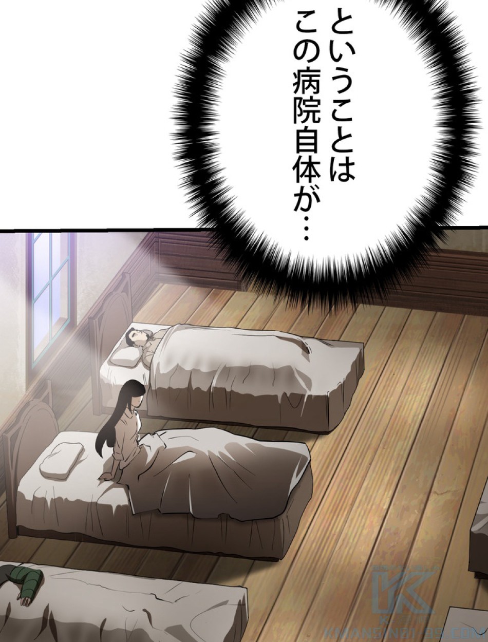 異世界剣王生存記 第85話 - Trang 31