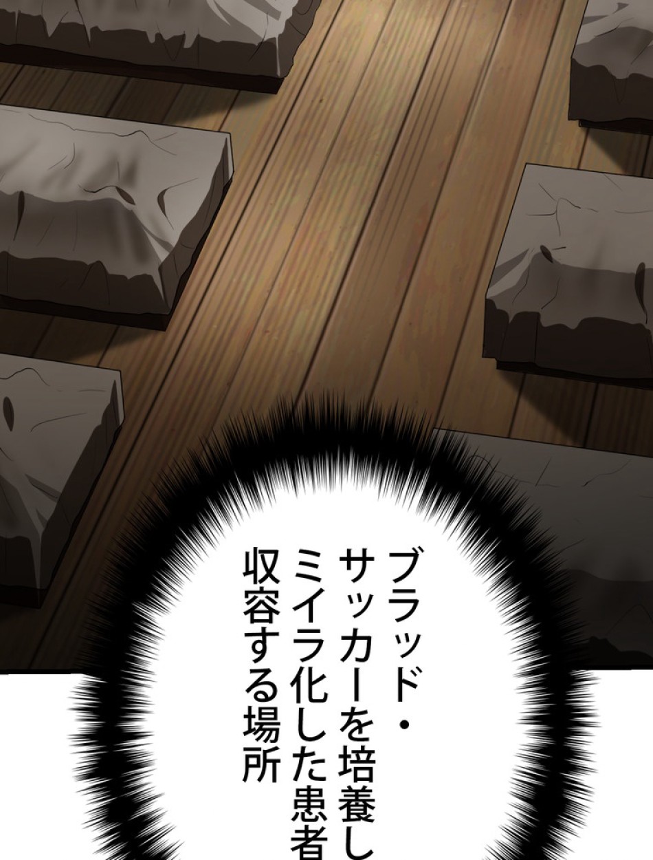 異世界剣王生存記 第85話 - Trang 32