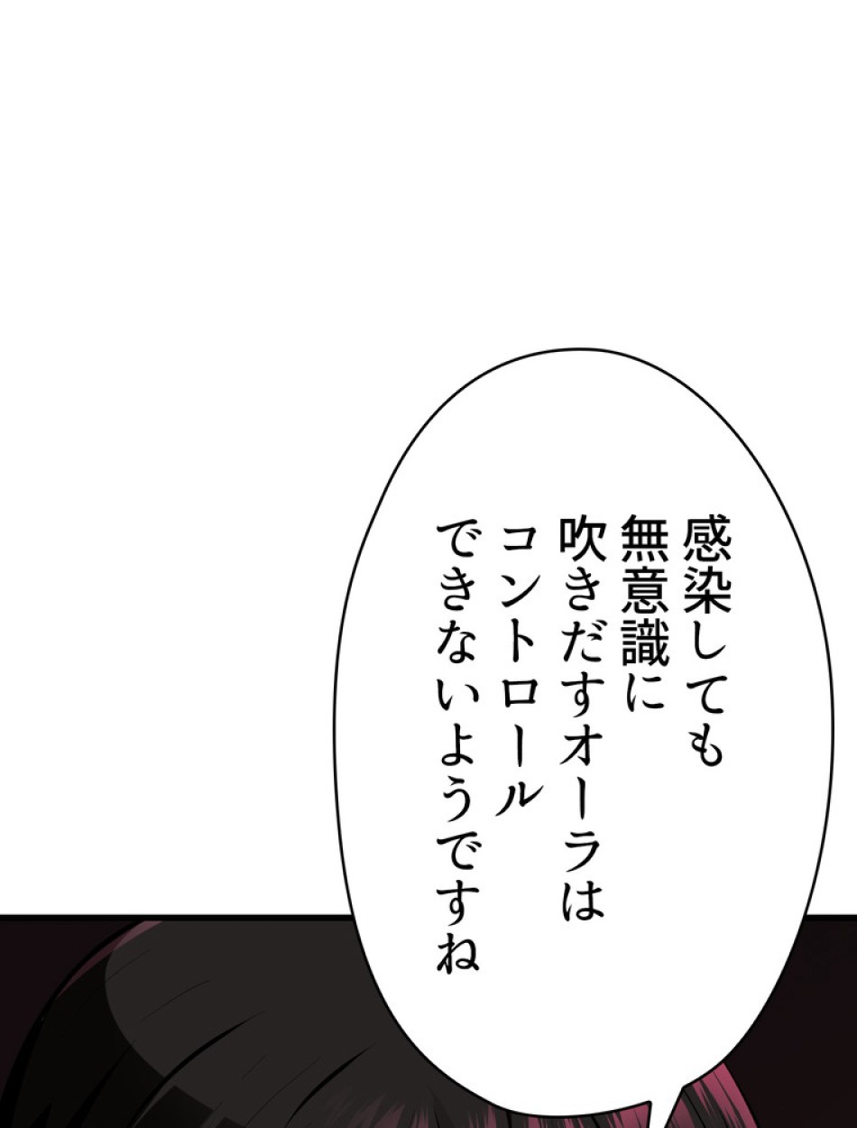 異世界剣王生存記 第85話 - Trang 44