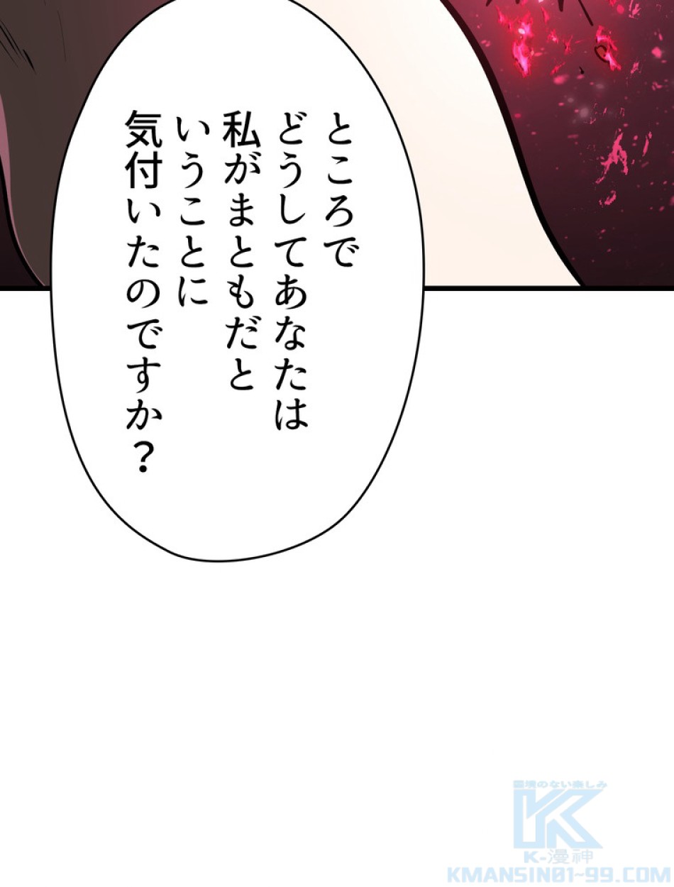 異世界剣王生存記 第85話 - Trang 46