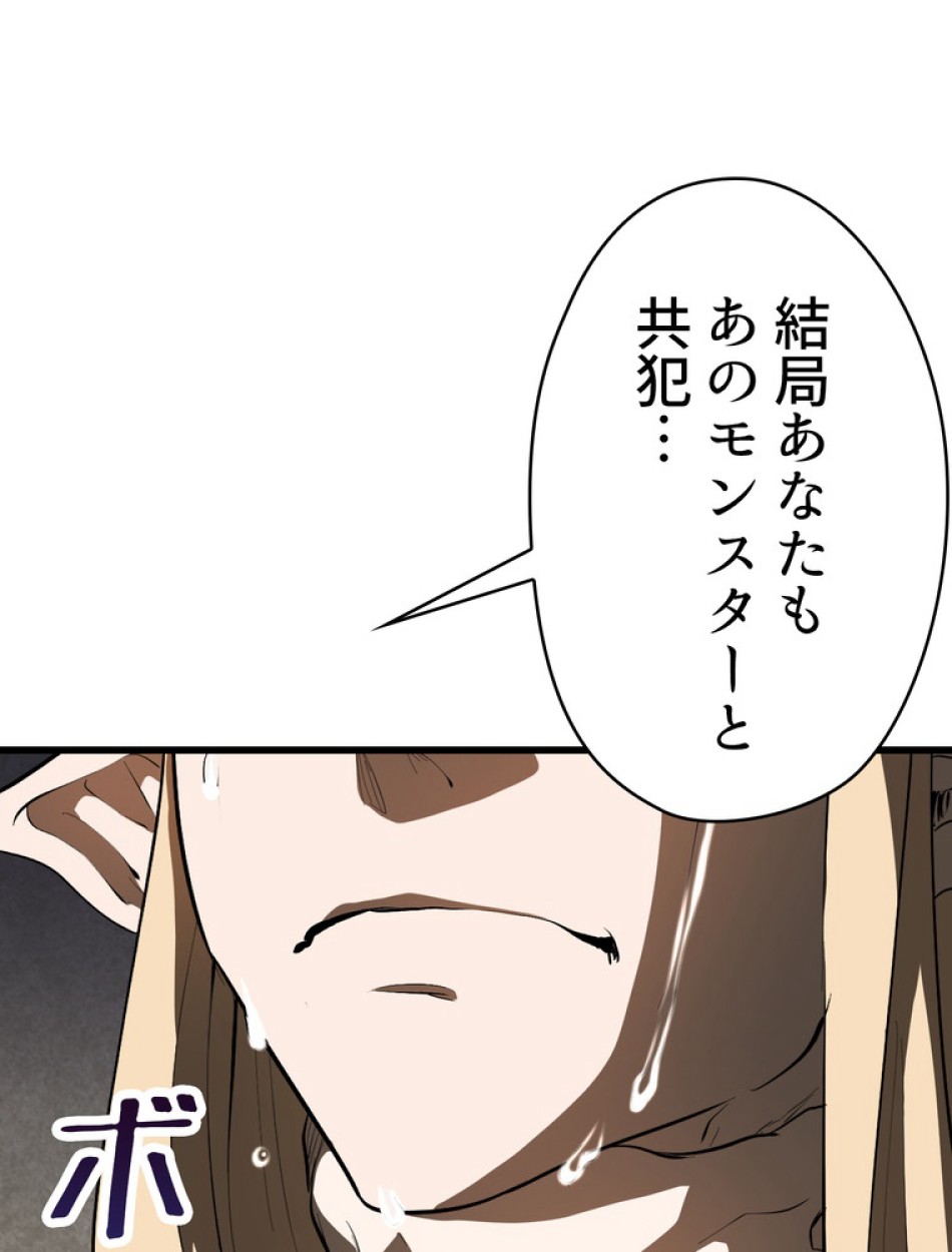 異世界剣王生存記 第85話 - Trang 47