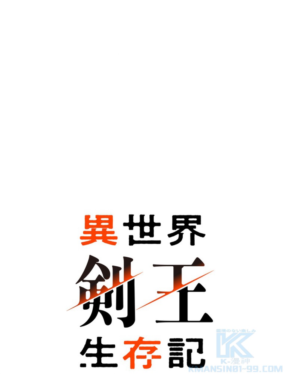 異世界剣王生存記 第85話 - Trang 52