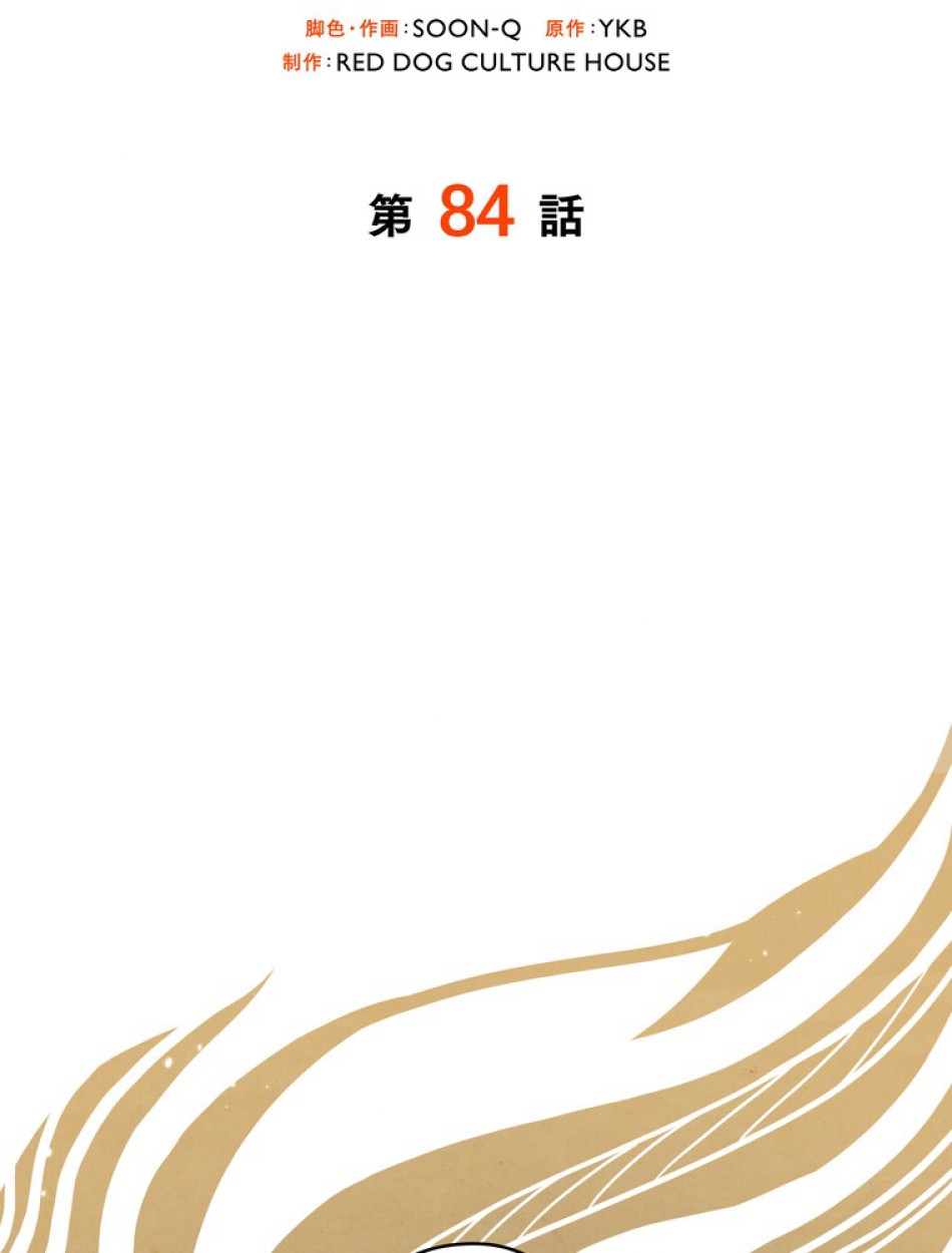 異世界剣王生存記 第85話 - Trang 53