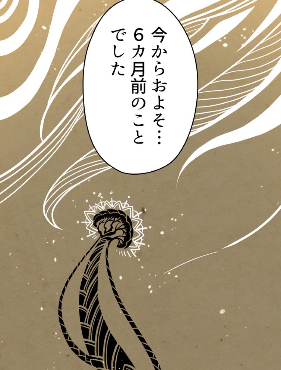 異世界剣王生存記 第85話 - Trang 54