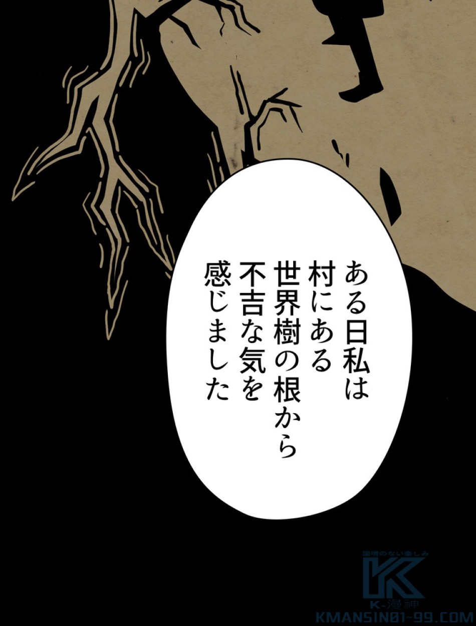 異世界剣王生存記 第85話 - Trang 58