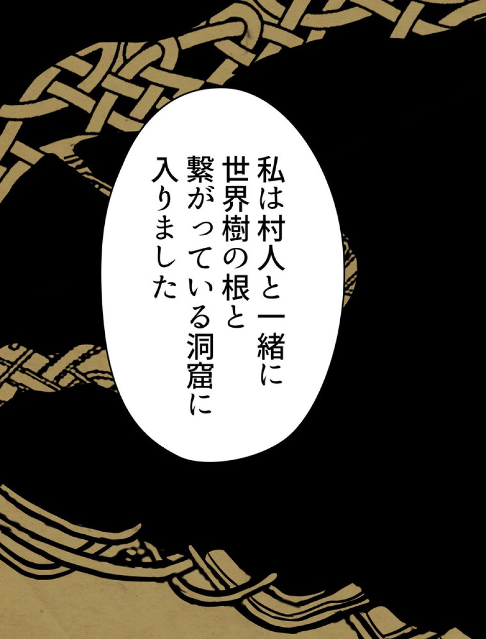 異世界剣王生存記 第85話 - Trang 60