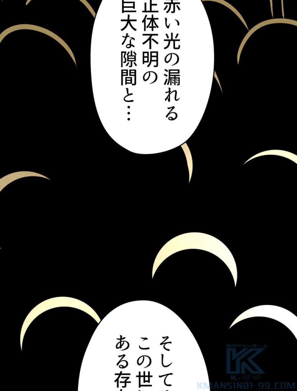 異世界剣王生存記 第85話 - Trang 64