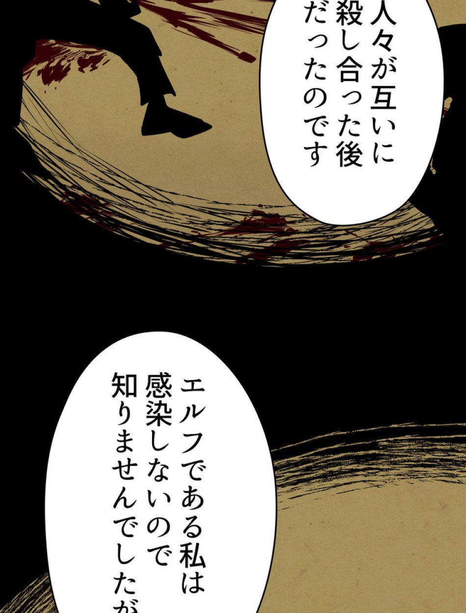異世界剣王生存記 第85話 - Trang 69