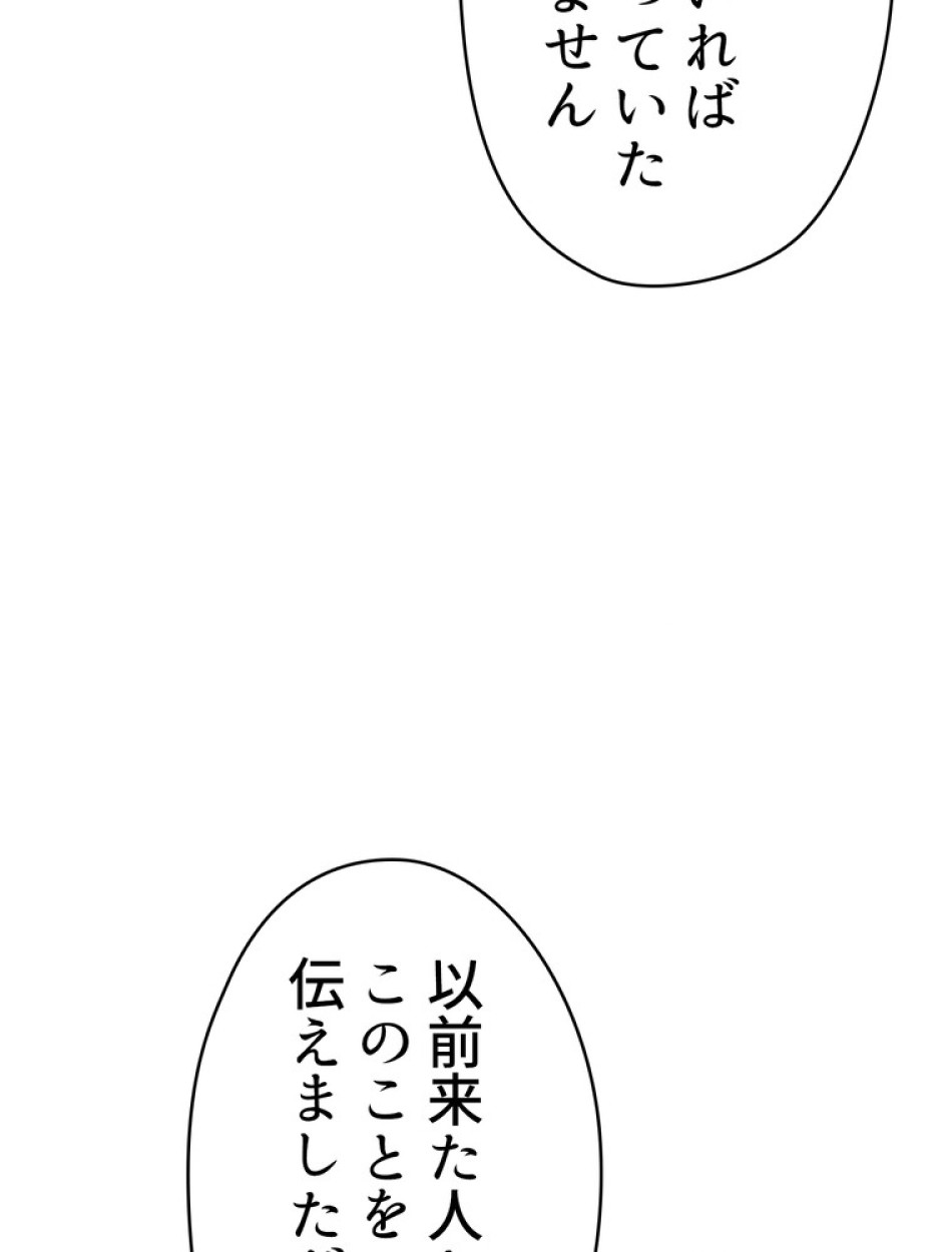 異世界剣王生存記 第85話 - Trang 80