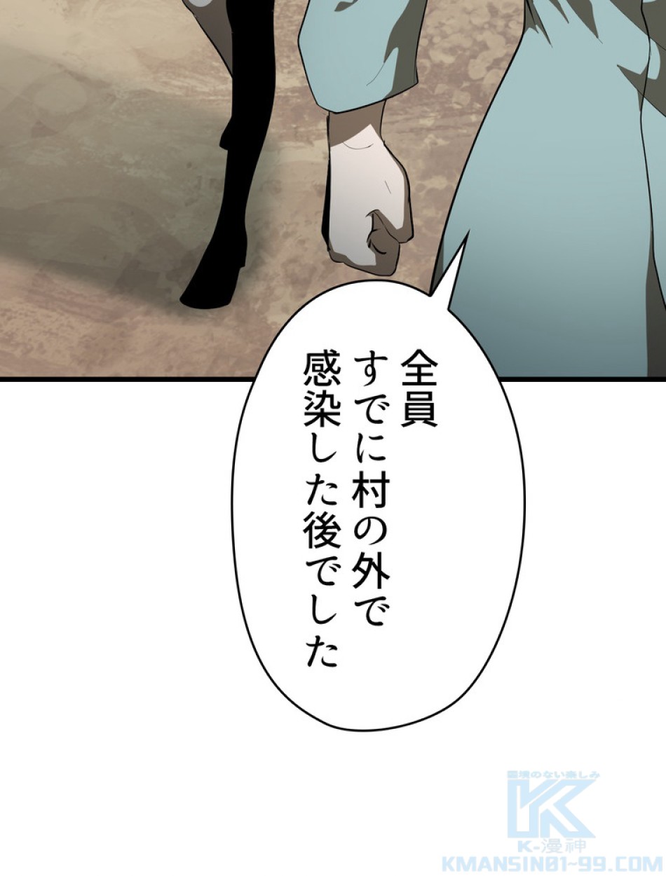 異世界剣王生存記 第85話 - Trang 82