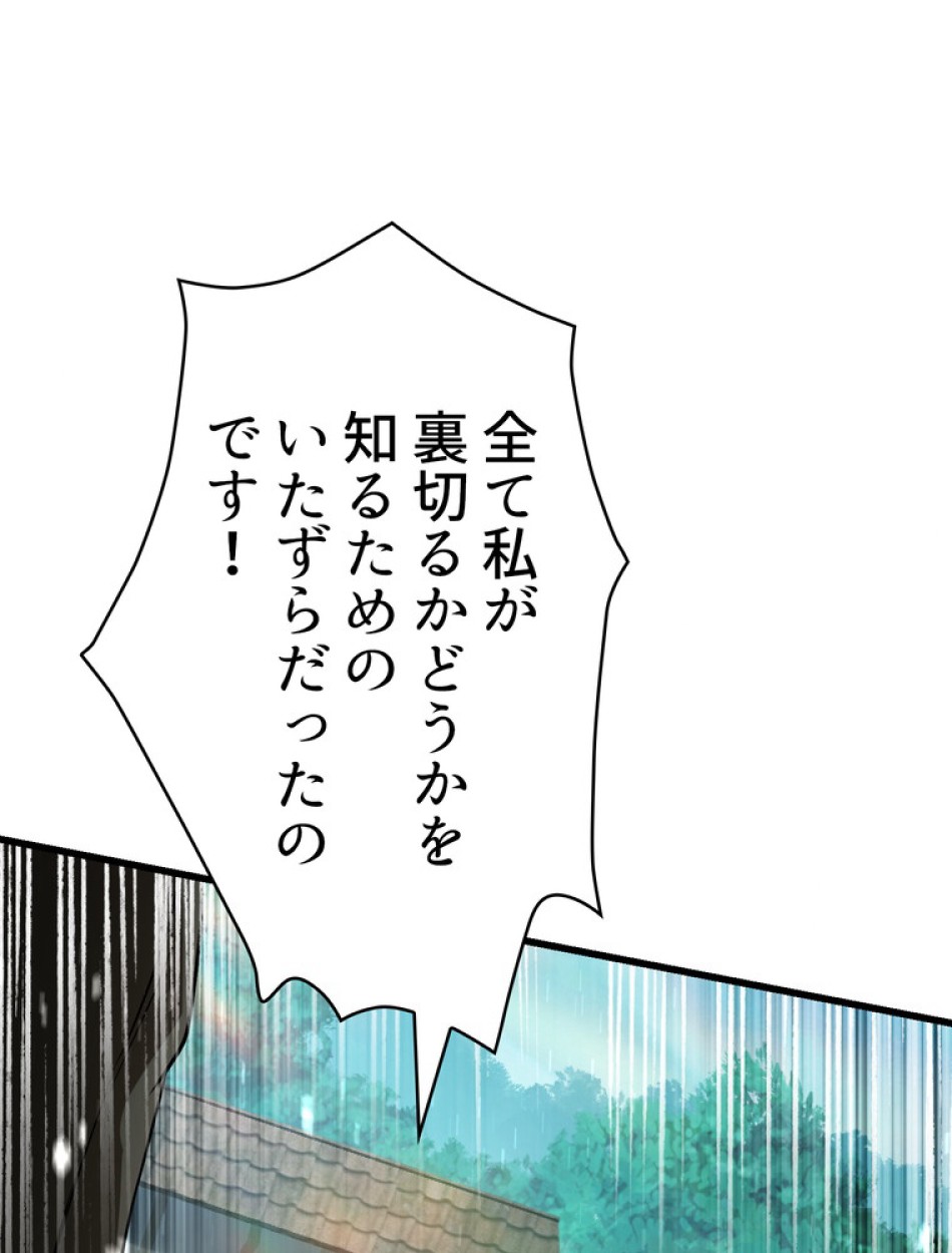 異世界剣王生存記 第85話 - Trang 83