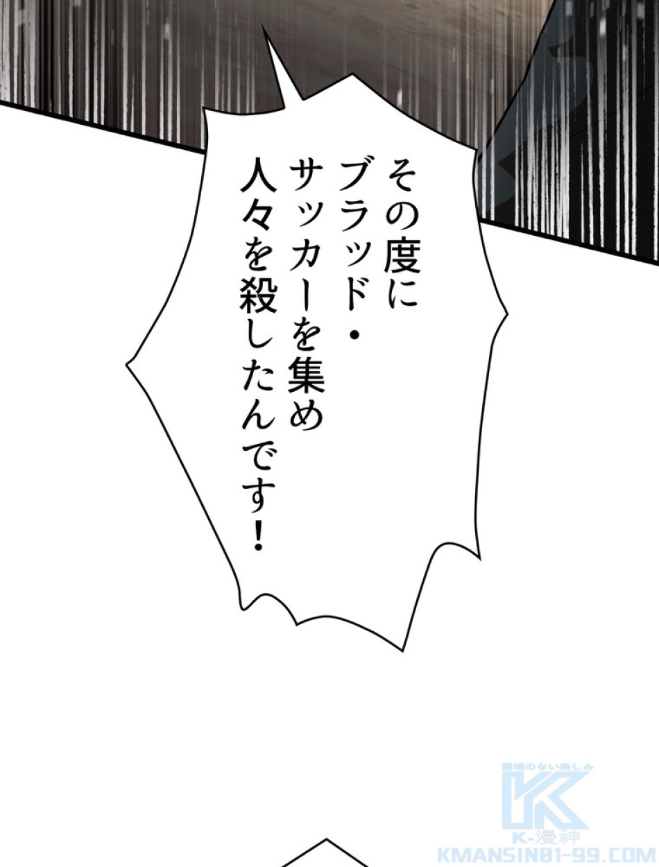 異世界剣王生存記 第85話 - Trang 85
