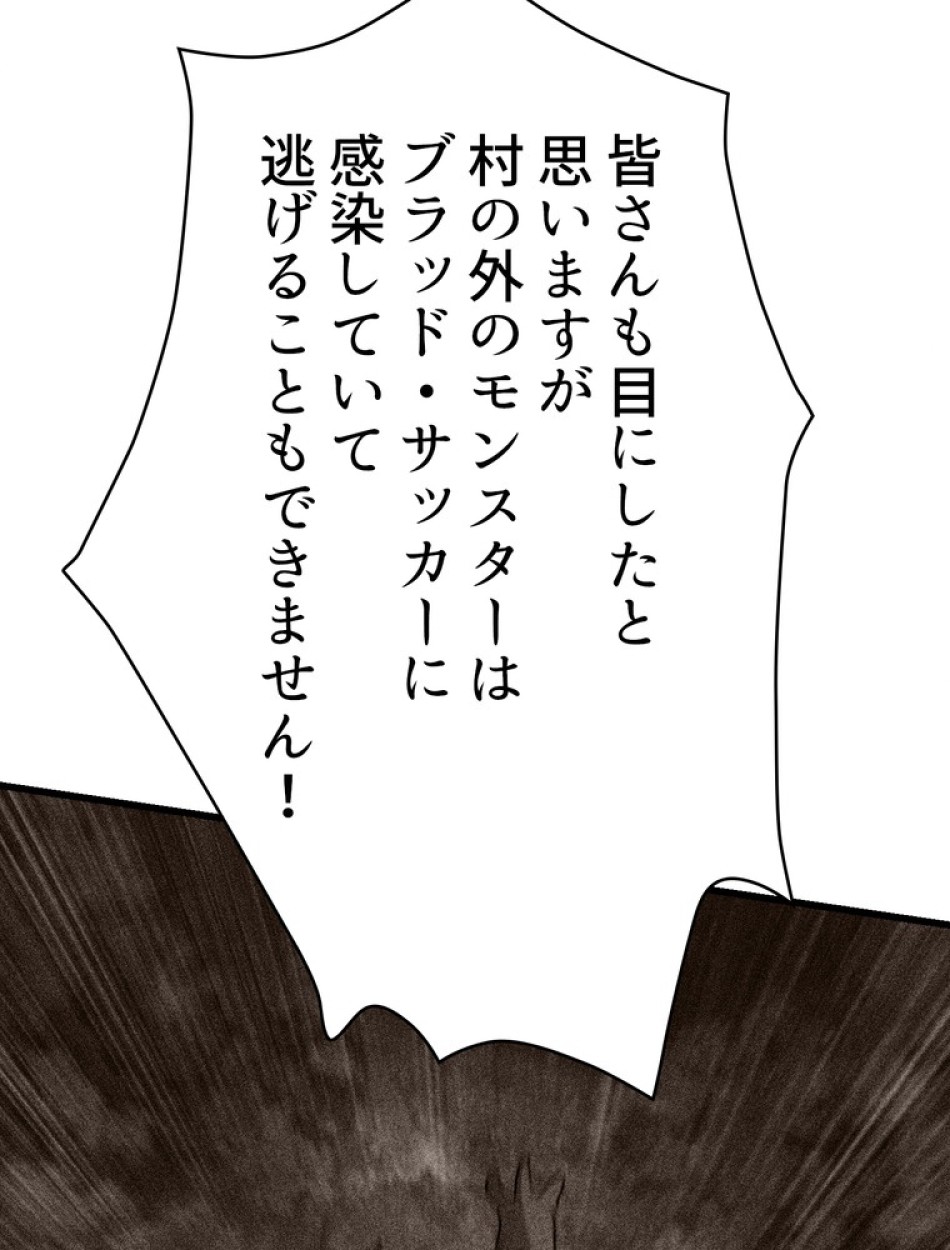 異世界剣王生存記 第85話 - Trang 86