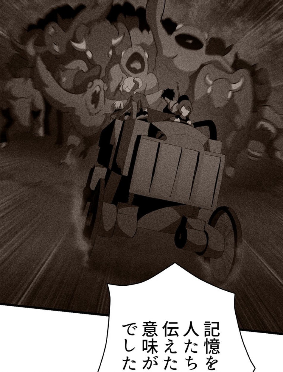 異世界剣王生存記 第85話 - Trang 87