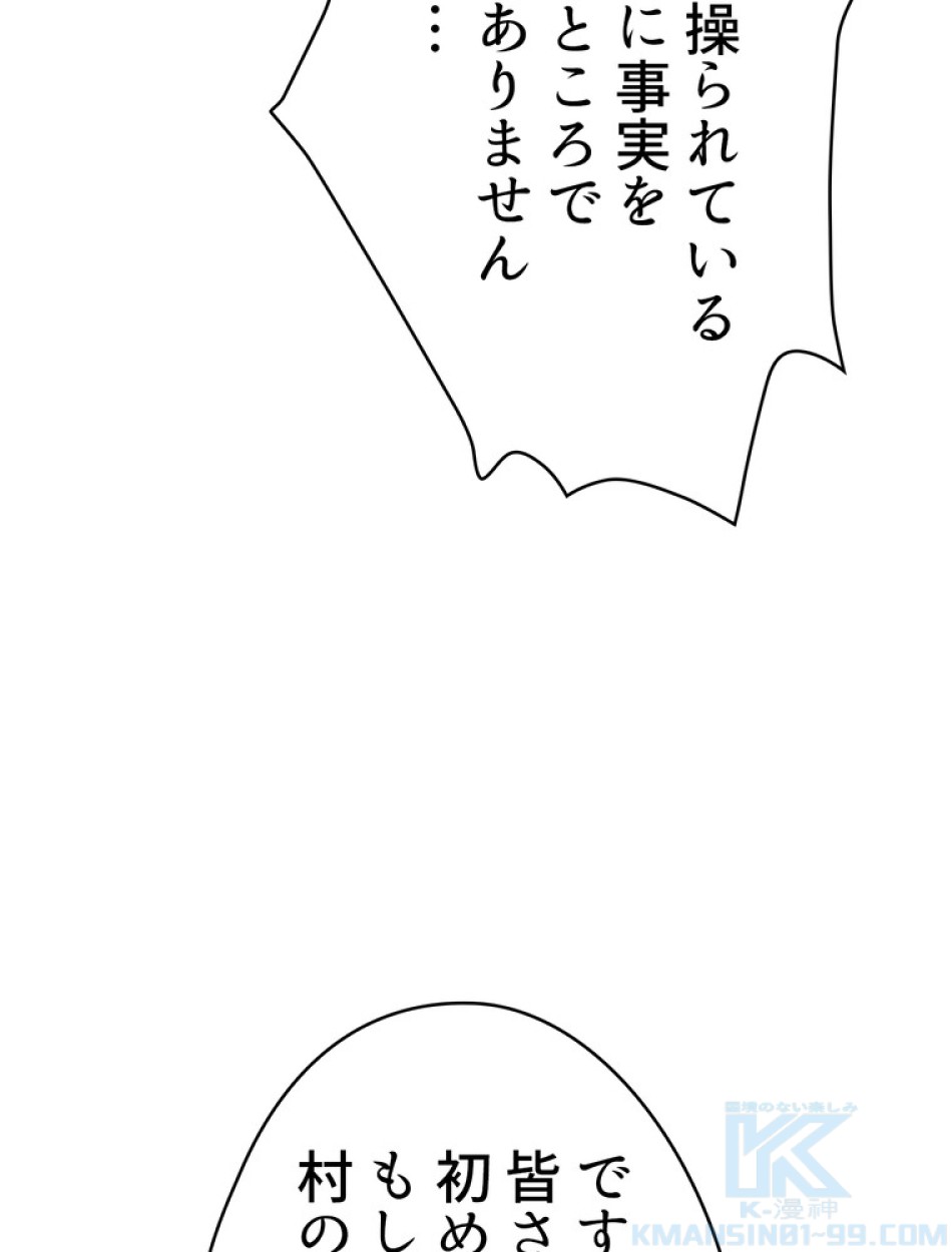 異世界剣王生存記 第85話 - Trang 88