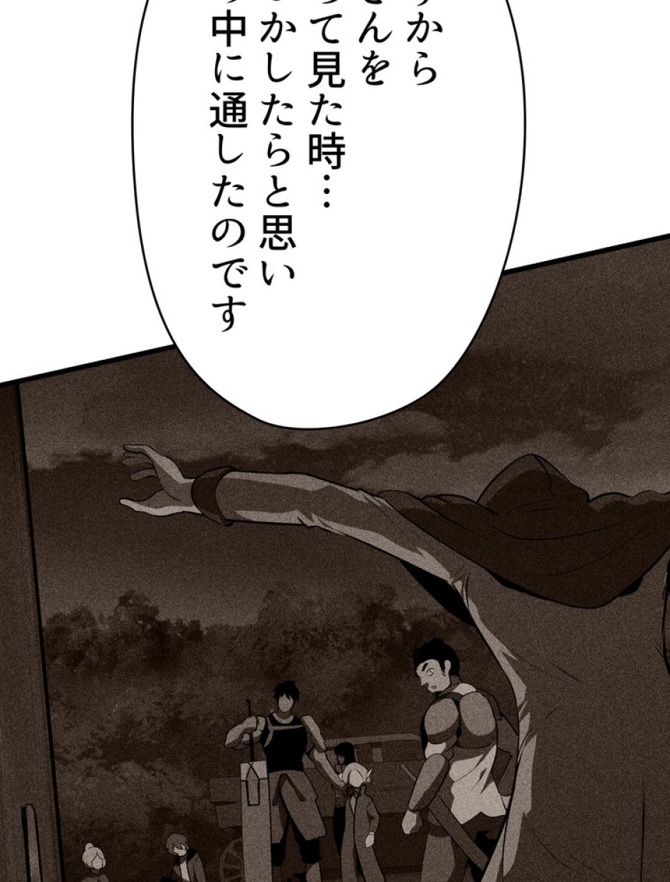 異世界剣王生存記 第85話 - Trang 89