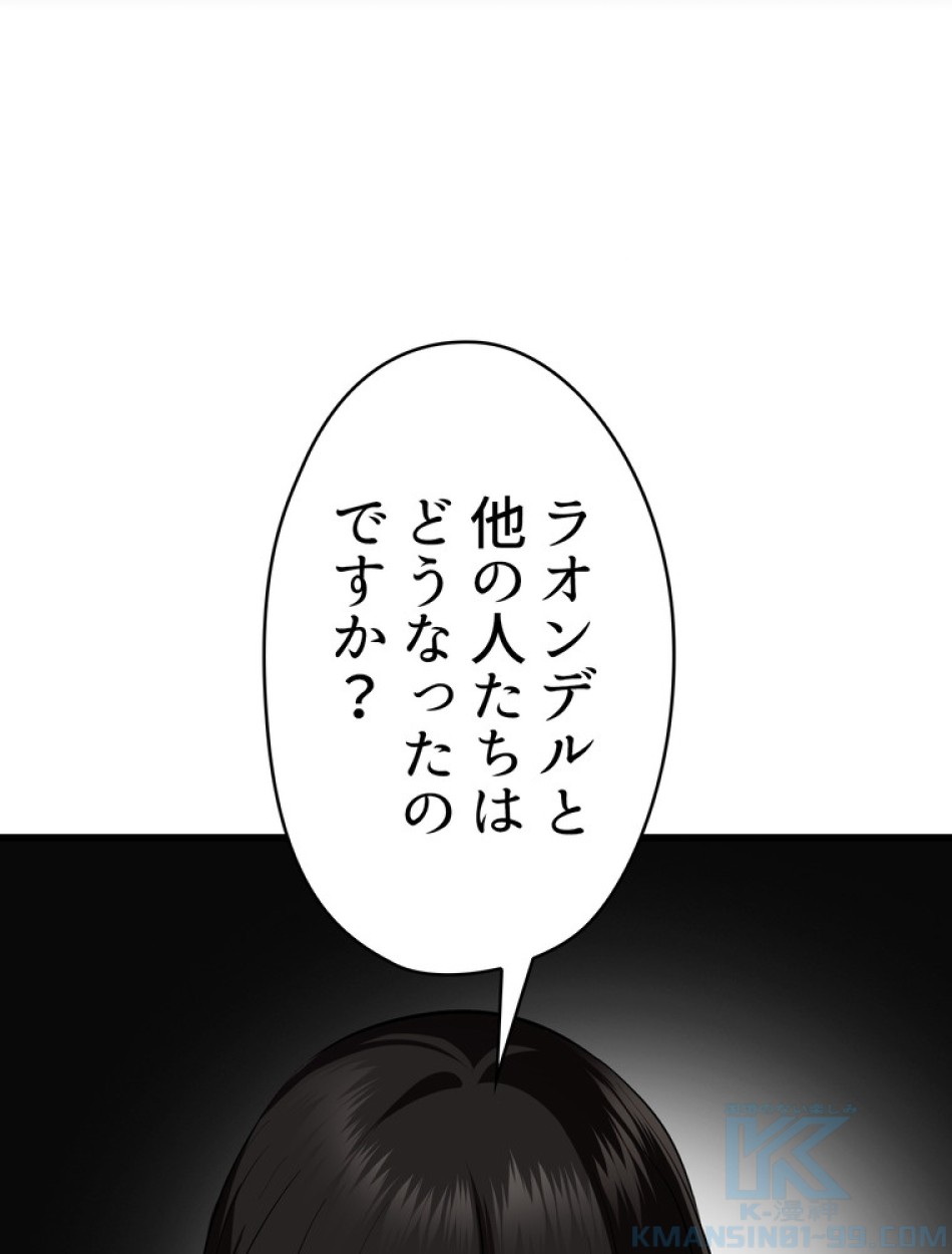 異世界剣王生存記 第85話 - Trang 97