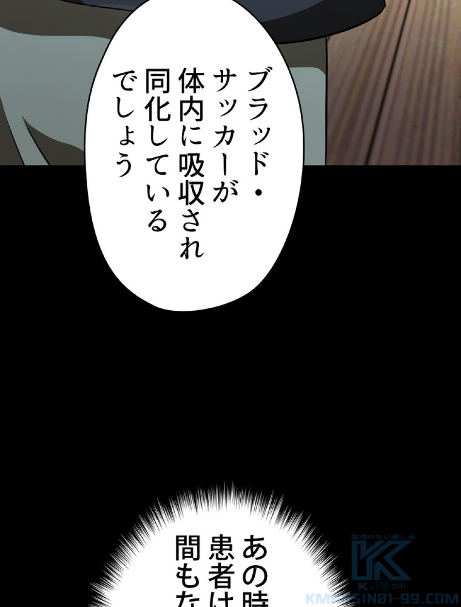 異世界剣王生存記 第86話 - Trang 10
