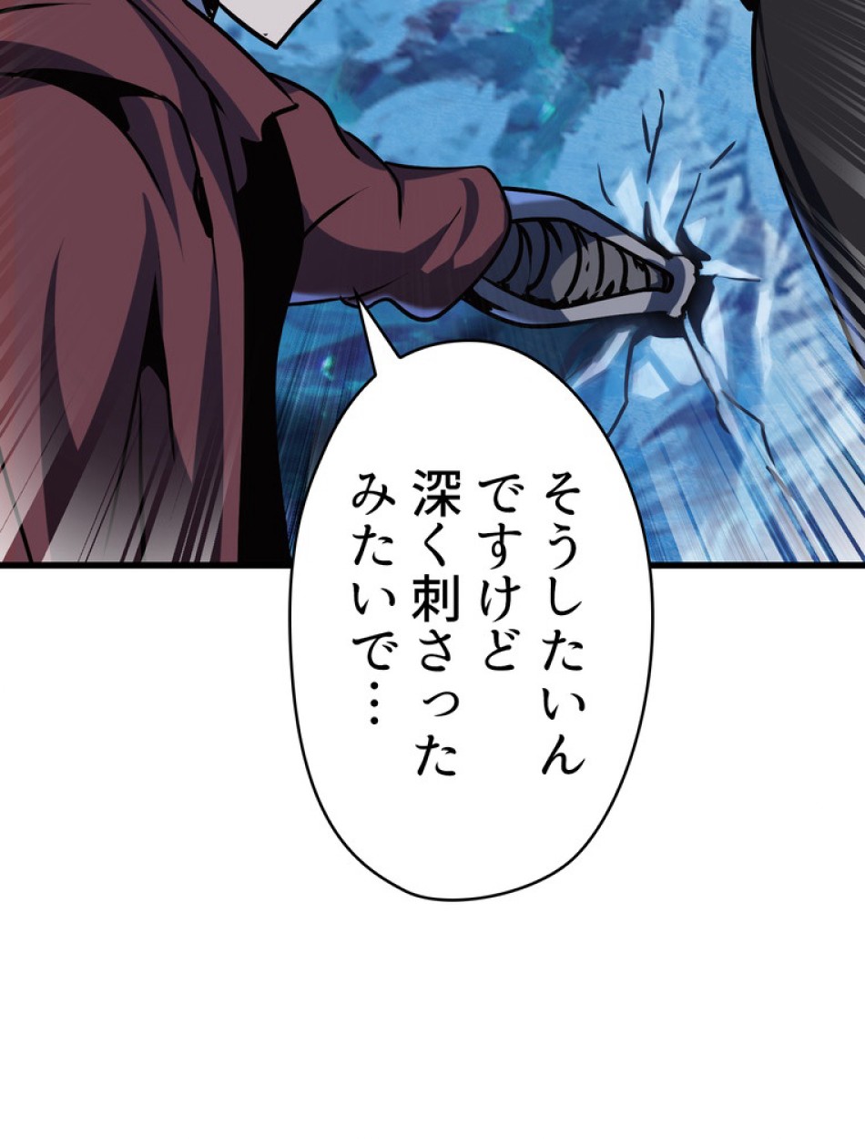 異世界剣王生存記 第86話 - Trang 101