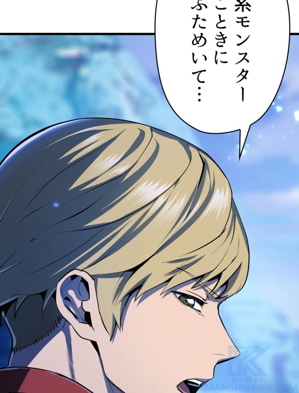 異世界剣王生存記 第86話 - Trang 112