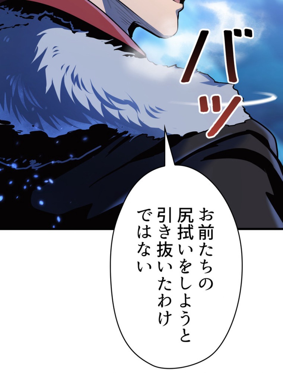 異世界剣王生存記 第86話 - Trang 113