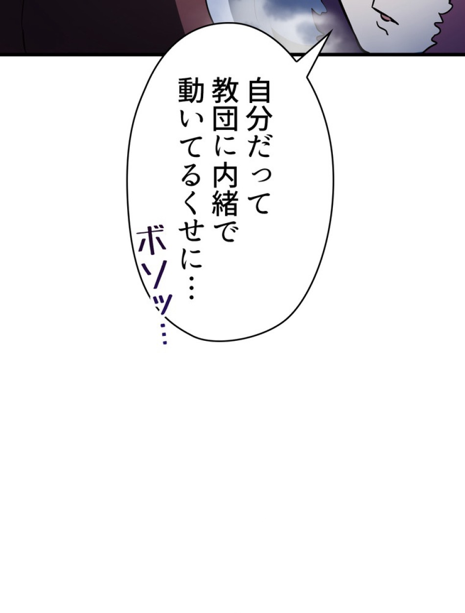 異世界剣王生存記 第86話 - Trang 116